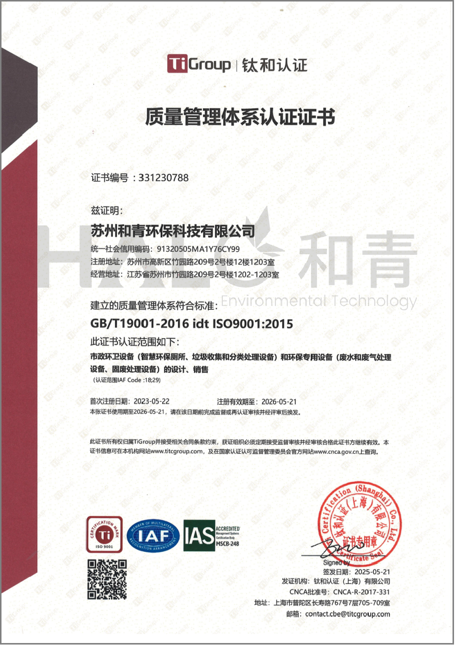 质量管理体系认证证书