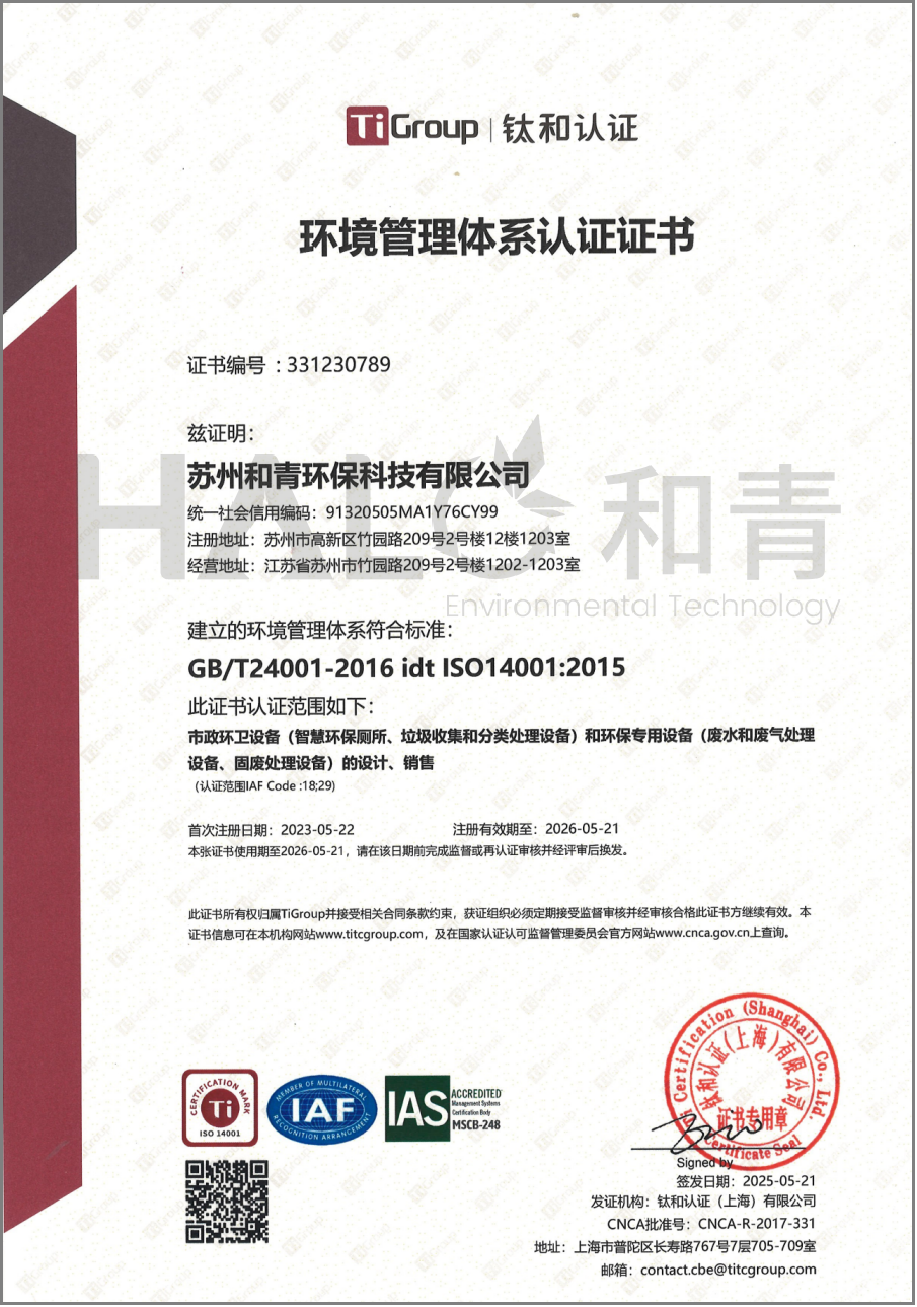 环境管理体系认证证书